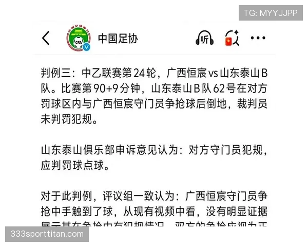 比赛申诉的规则流程与裁判判罚效力解析
