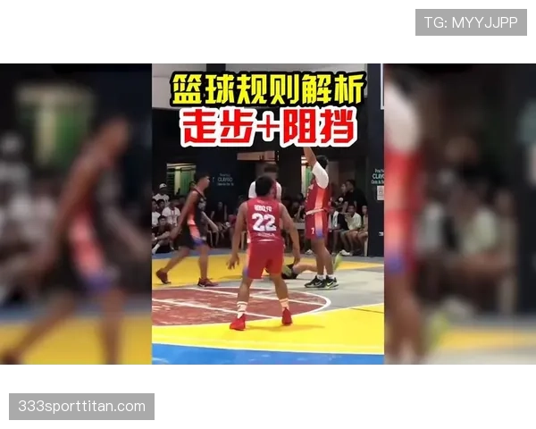 篮球比赛中双方同时犯规该如何处理？规则解析与判罚解析